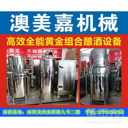 東莞釀酒設(shè)備 寶安、松崗新工藝，輕松致富與免費(fèi)技術(shù)教學(xué)